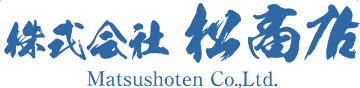 建築・土木工事のことなら株式会社 松商店へお任せください